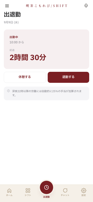 勤務中の経過時間と休憩・退勤ボタンを表示した出退勤のデモ画面